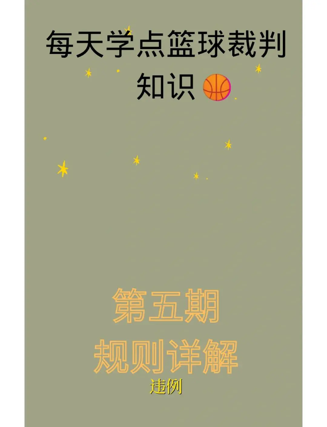 篮球训练视频教学软件下载大全安卓_1